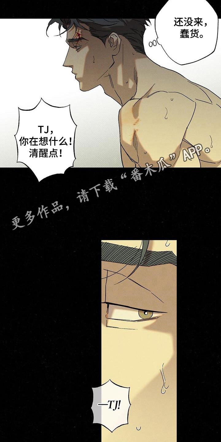 《狂沙肆虐》第103章：【第二季】为了女朋友 第2页
