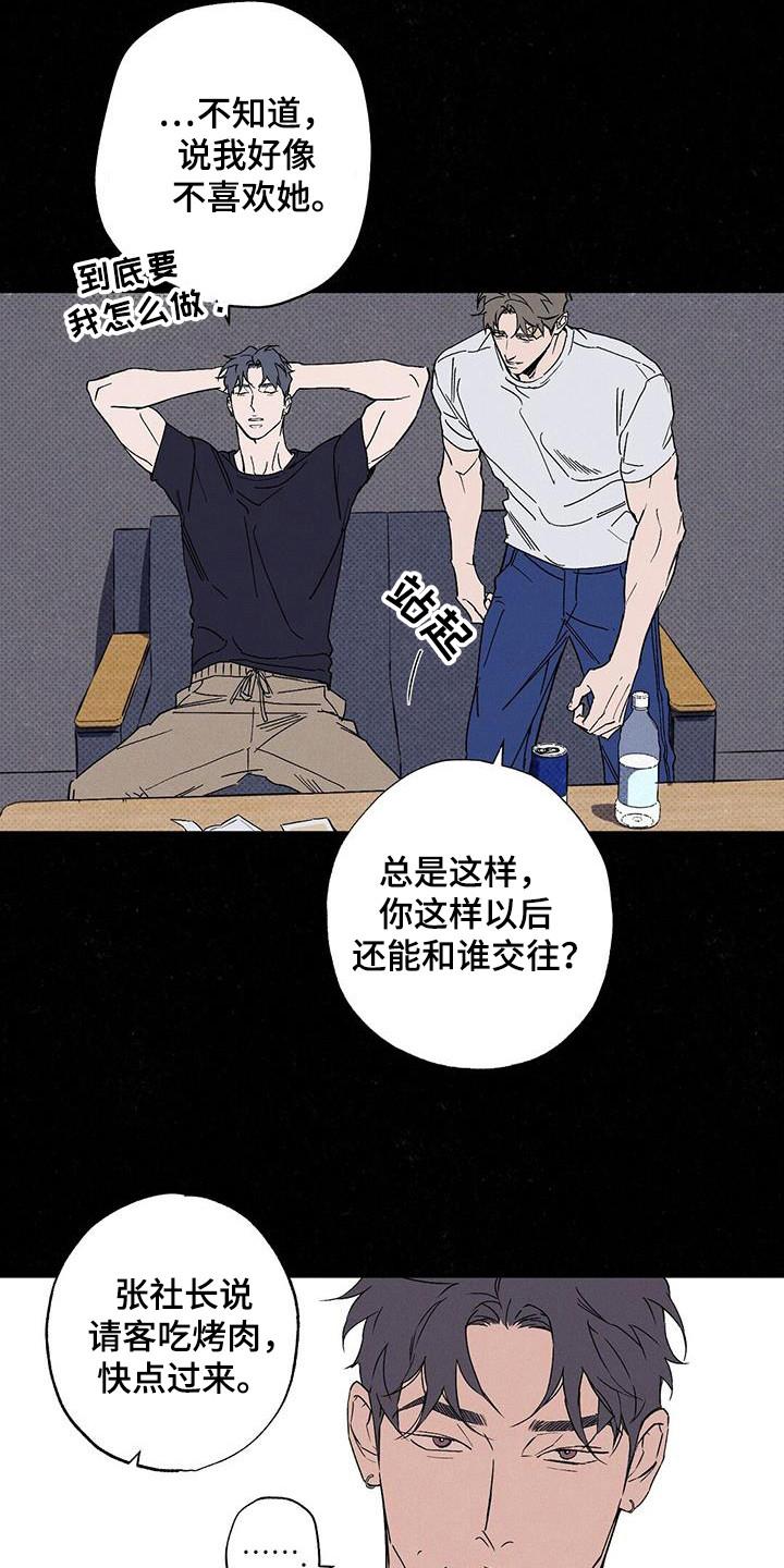 《狂沙肆虐》第103章：【第二季】为了女朋友 第14页