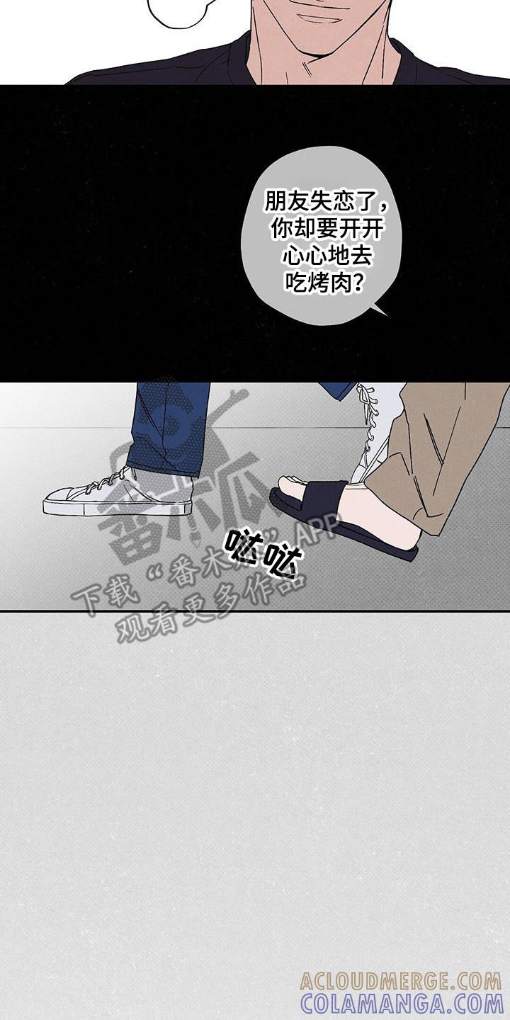《狂沙肆虐》第103章：【第二季】为了女朋友 第15页