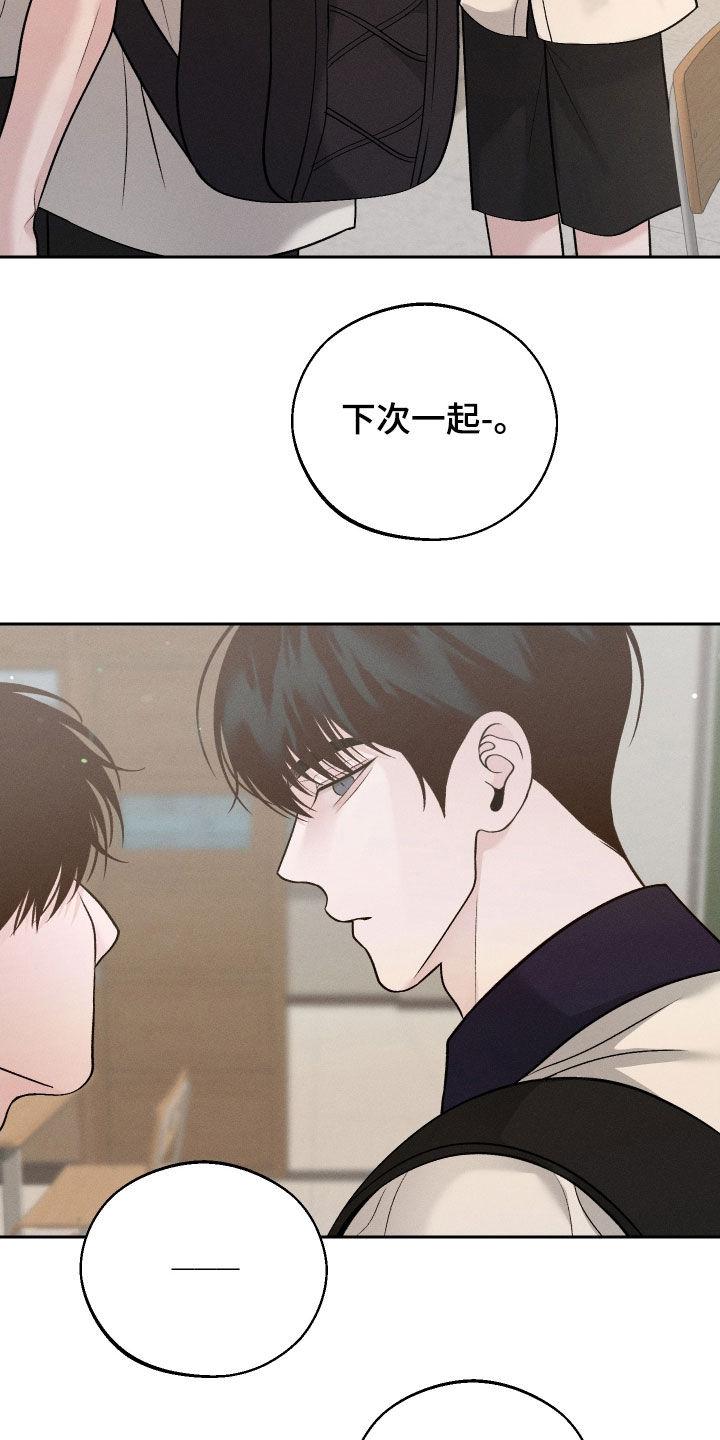 《我的救世主》第104章：【第二季】你是谁啊 第14页