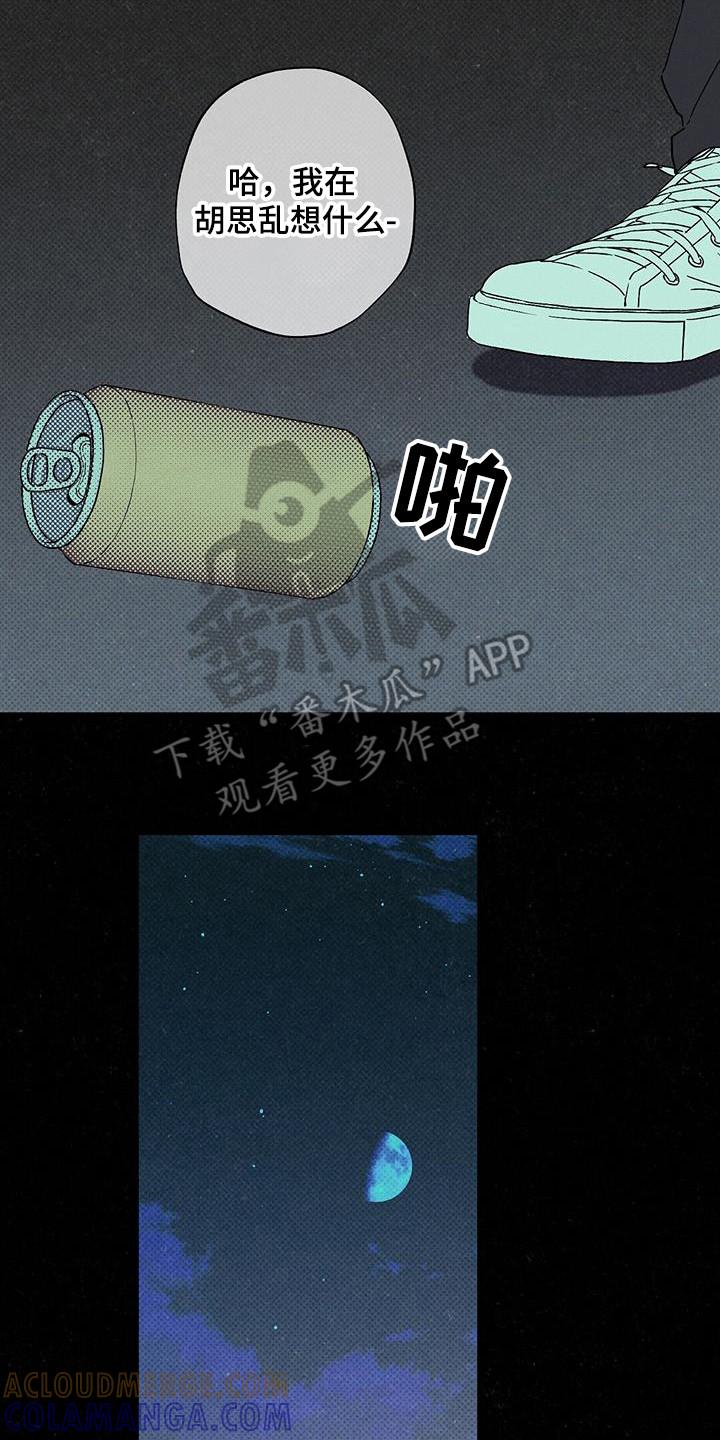 《狂沙肆虐》第104章：【第二季】什么情况 第7页