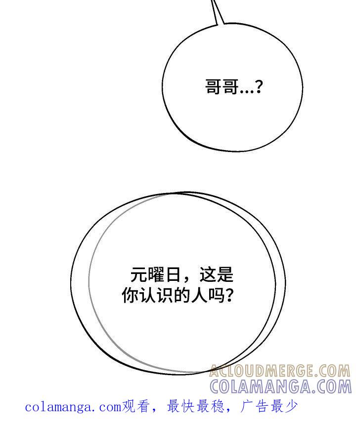 《我的救世主》第104章：【第二季】你是谁啊 第31页