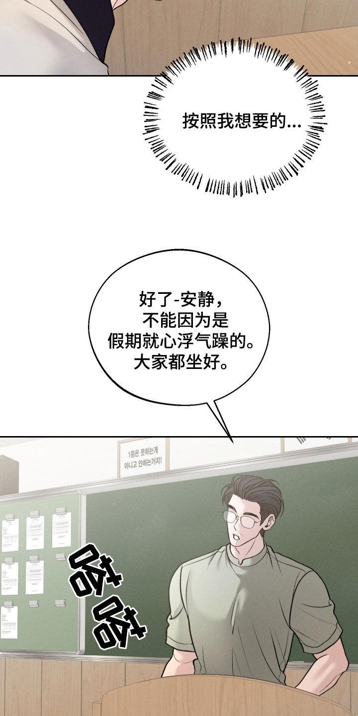 《我的救世主》第104章：【第二季】你是谁啊 第8页