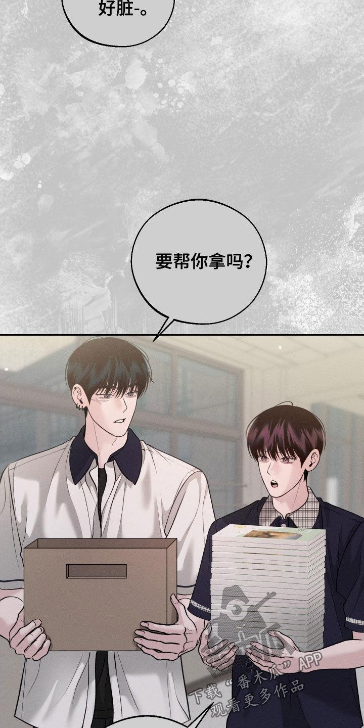 《我的救世主》第104章：【第二季】你是谁啊 第6页