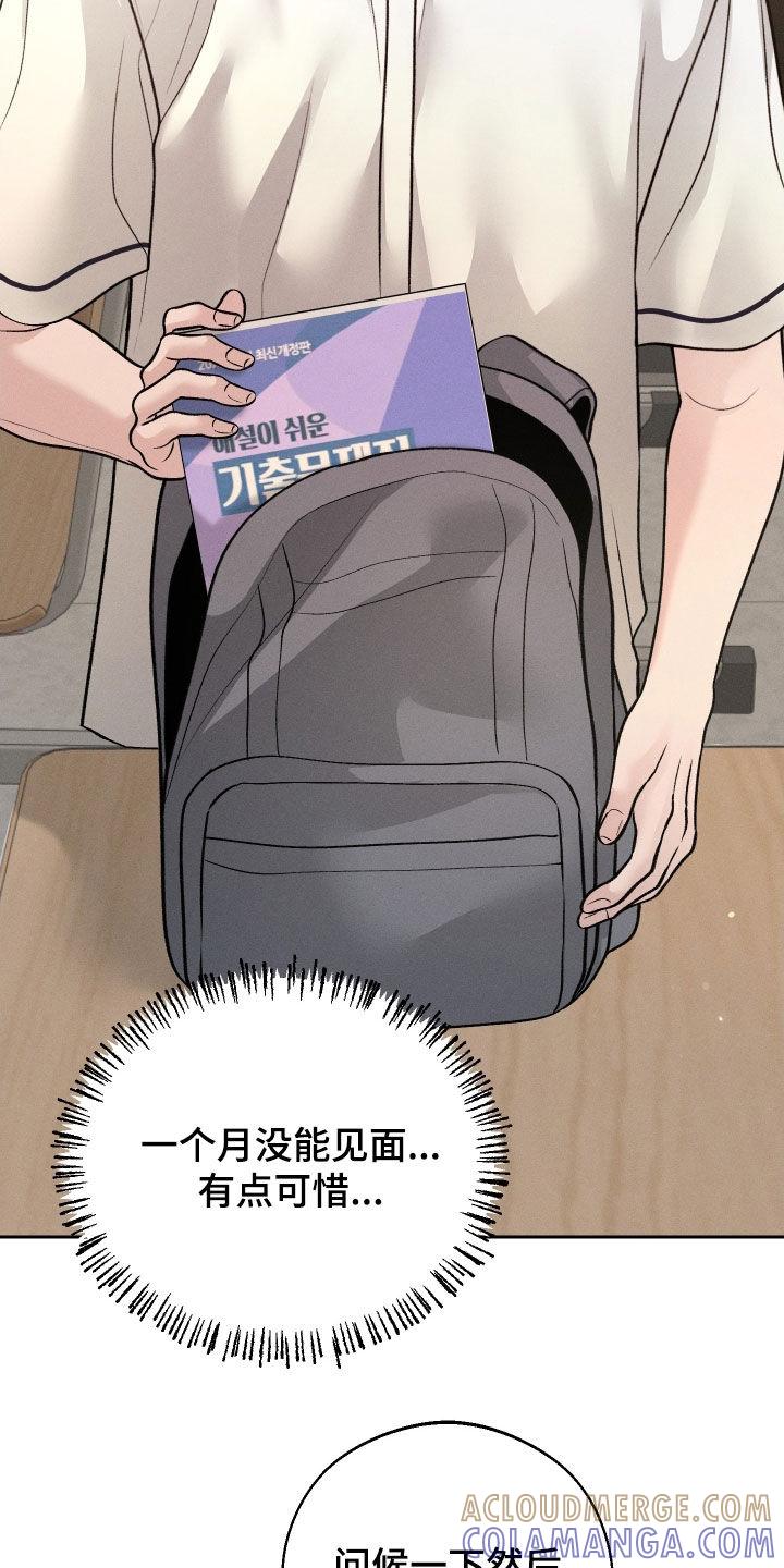 《我的救世主》第104章：【第二季】你是谁啊 第11页