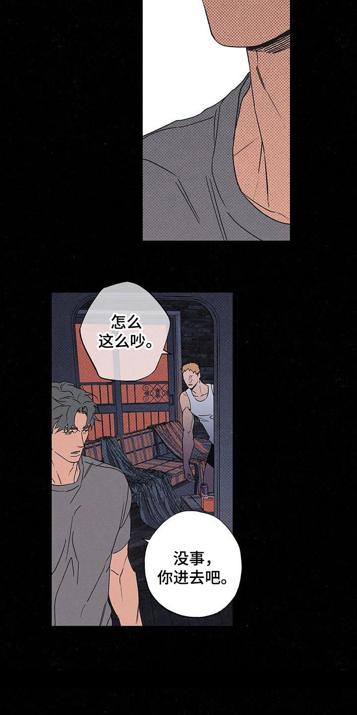 《狂沙肆虐》第104章：【第二季】什么情况 第14页
