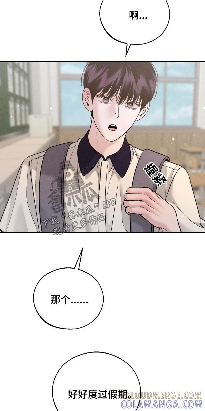 《我的救世主》第104章：【第二季】你是谁啊 第15页