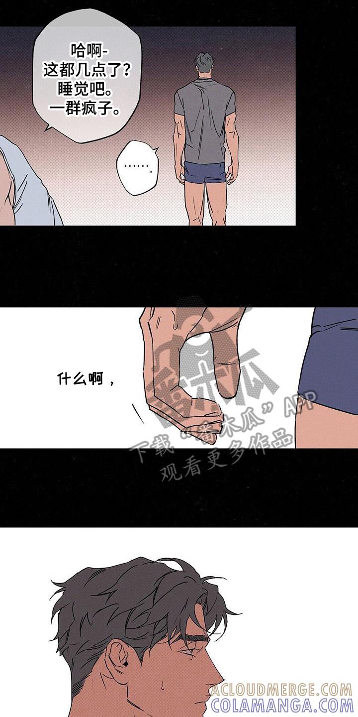 《狂沙肆虐》第104章：【第二季】什么情况 第15页