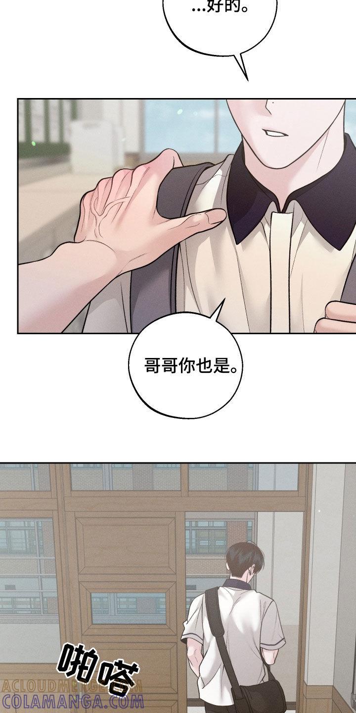 《我的救世主》第104章：【第二季】你是谁啊 第17页