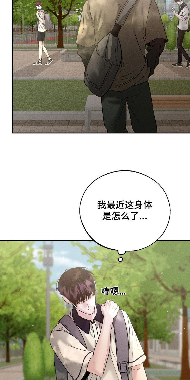 《我的救世主》第104章：【第二季】你是谁啊 第24页