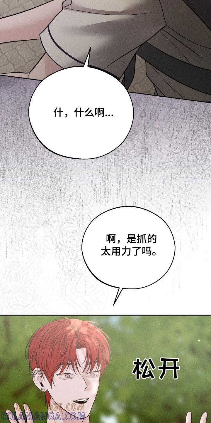 《我的救世主》第104章：【第二季】你是谁啊 第27页