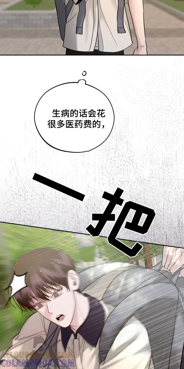 《我的救世主》第104章：【第二季】你是谁啊 第25页