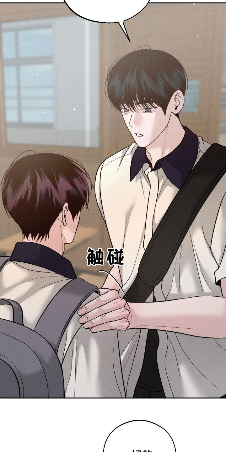 《我的救世主》第104章：【第二季】你是谁啊 第16页