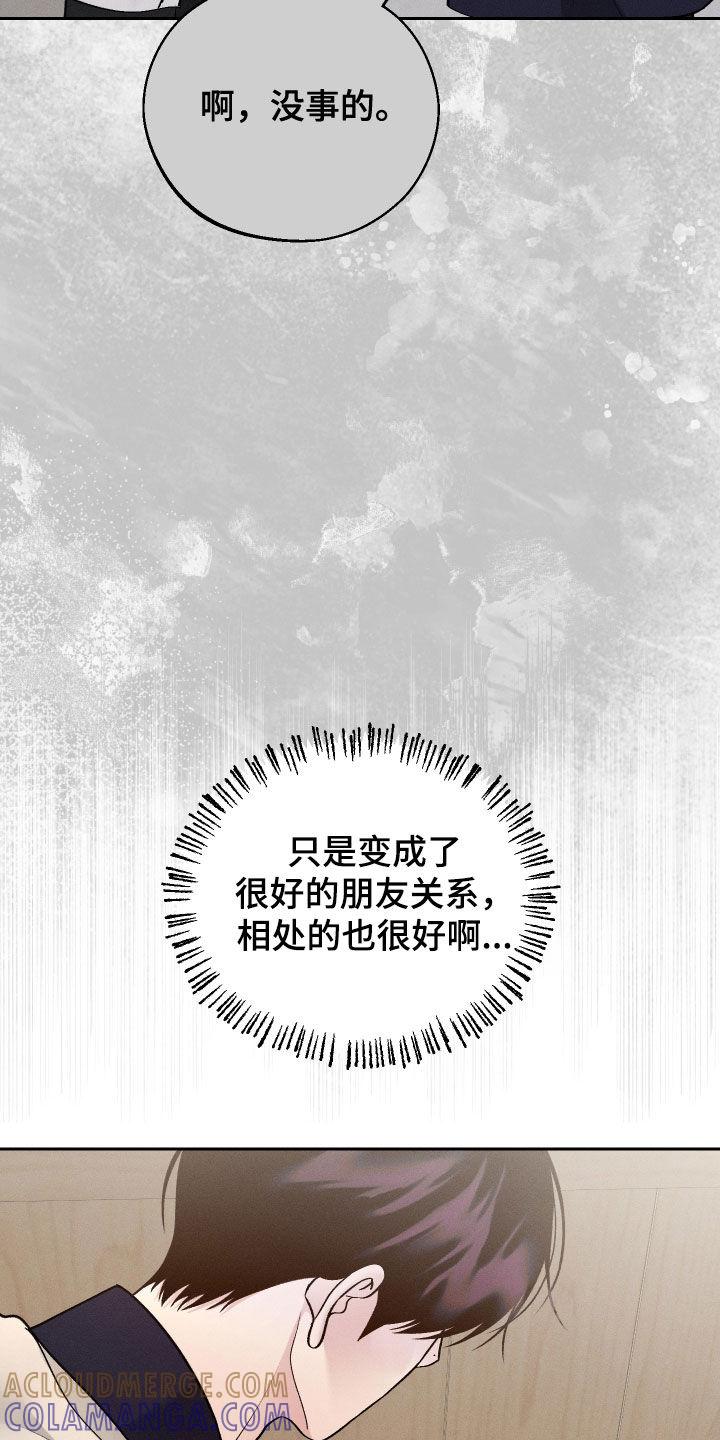 《我的救世主》第104章：【第二季】你是谁啊 第7页
