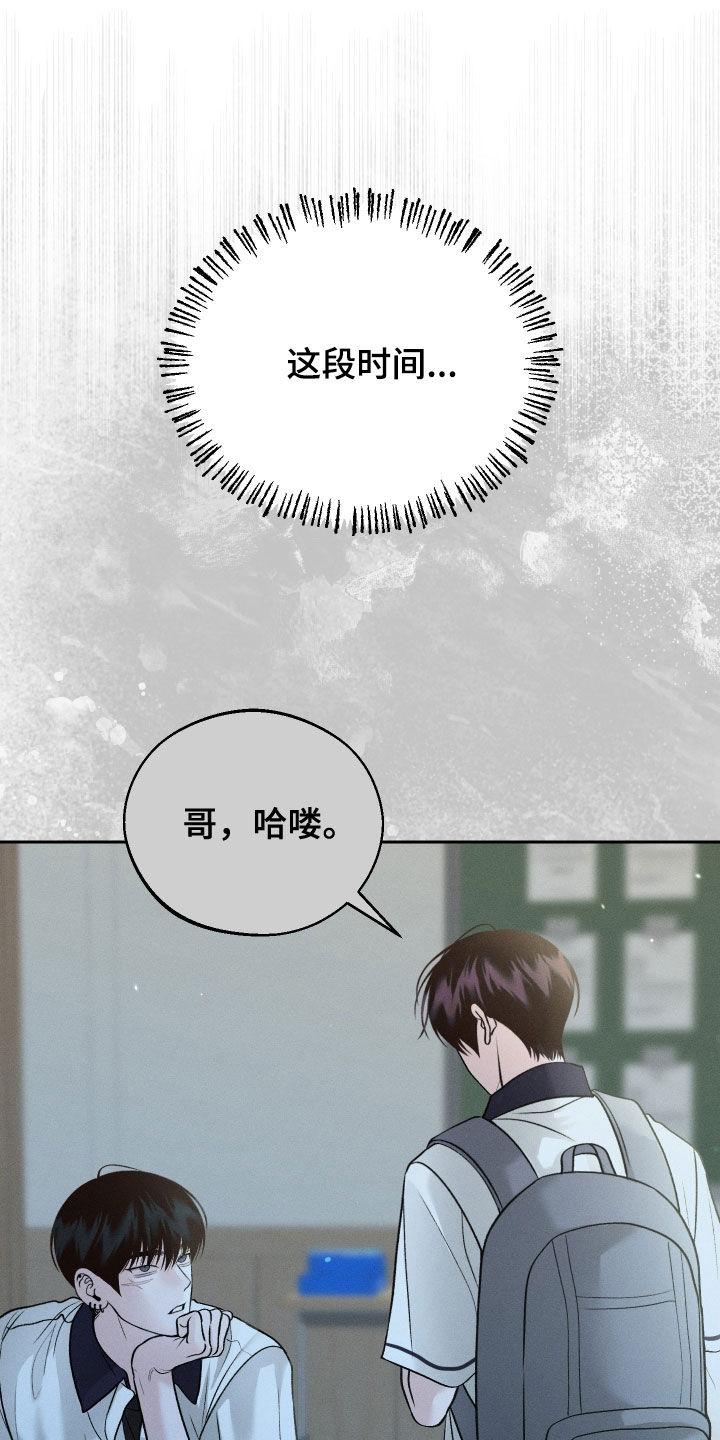 《我的救世主》第104章：【第二季】你是谁啊 第4页