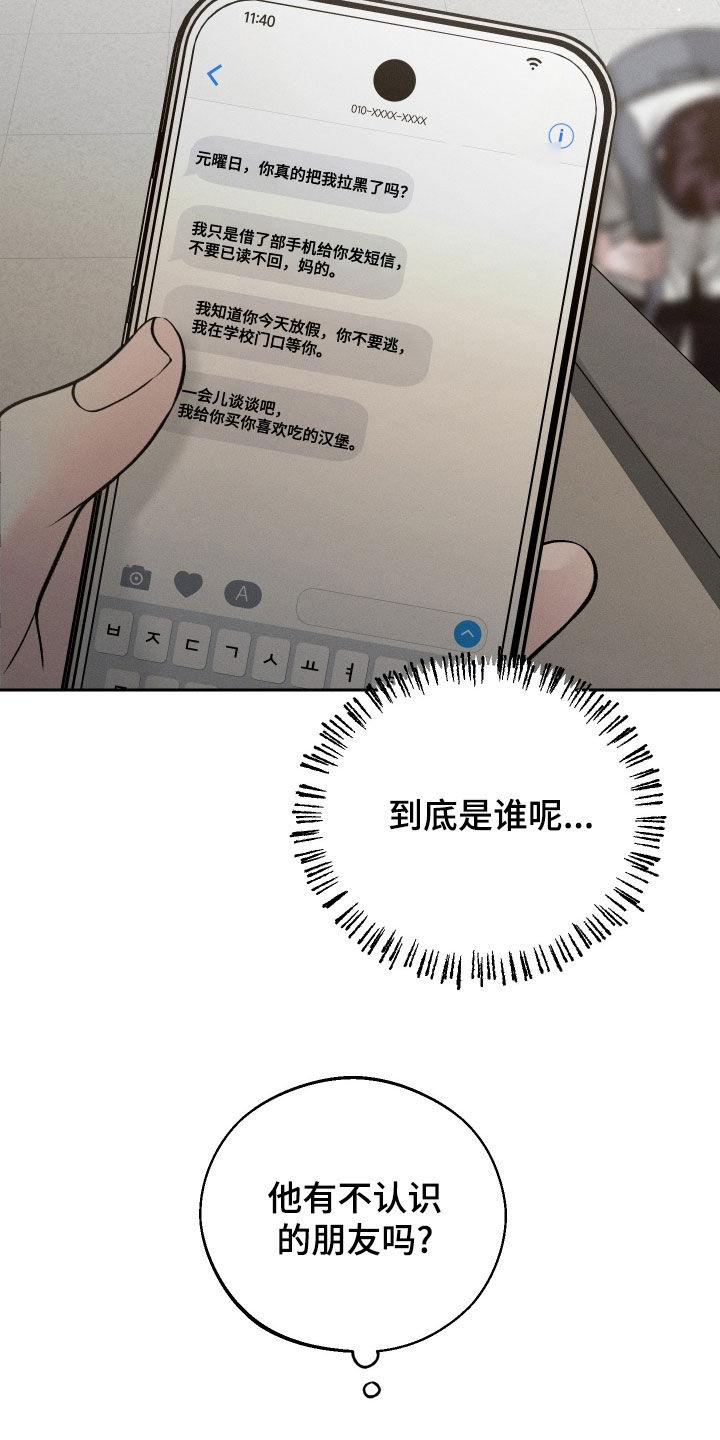 《我的救世主》第104章：【第二季】你是谁啊 第22页