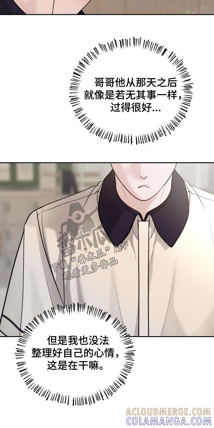 《我的救世主》第104章：【第二季】你是谁啊 第3页