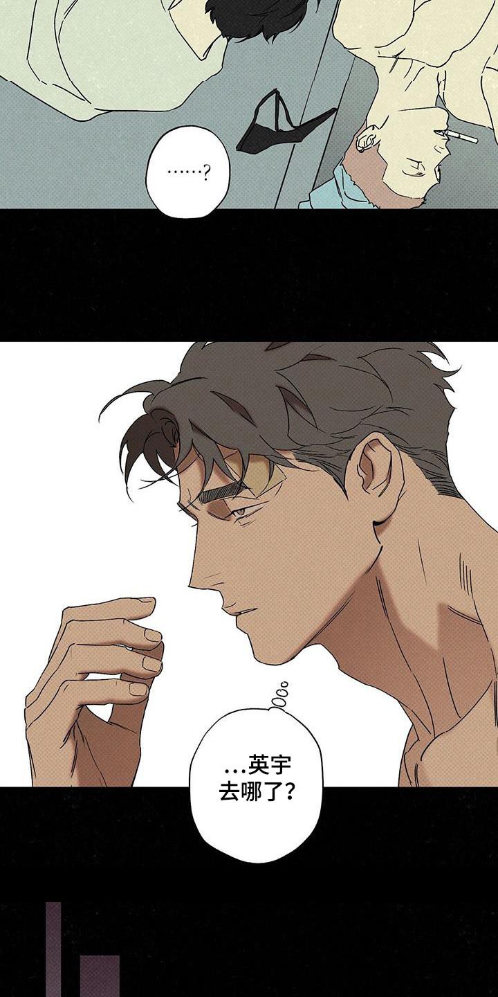 《狂沙肆虐》第104章：【第二季】什么情况 第4页