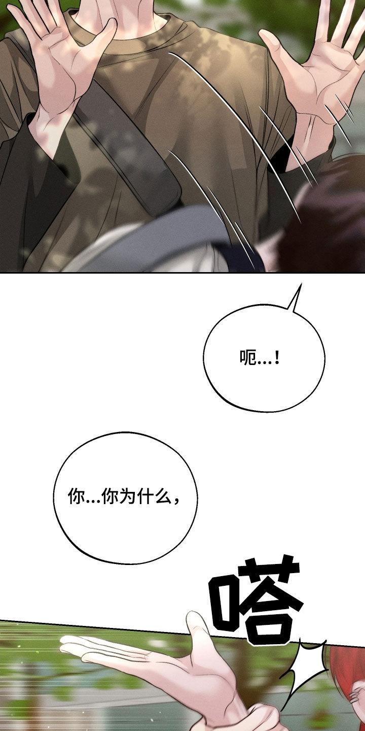 《我的救世主》第104章：【第二季】你是谁啊 第28页