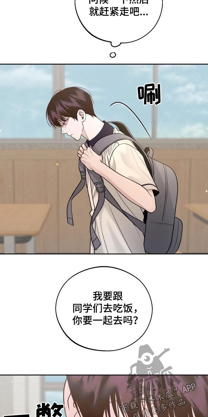 《我的救世主》第104章：【第二季】你是谁啊 第12页