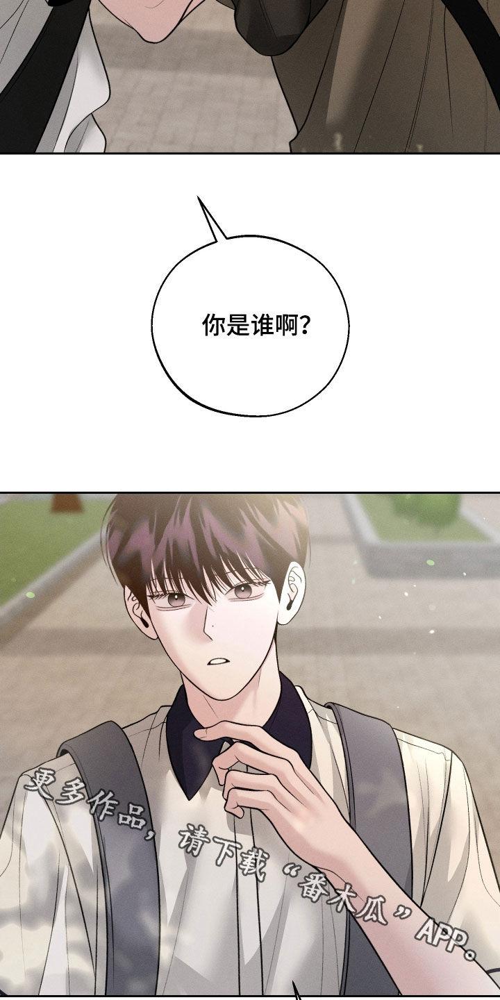 《我的救世主》第104章：【第二季】你是谁啊 第30页