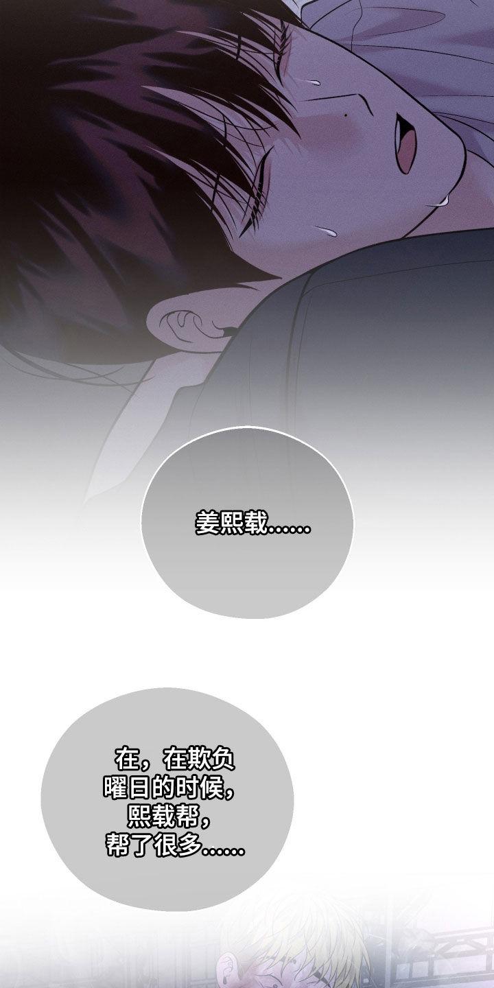 《我的救世主》第105章：【第二季】没有底线 第6页