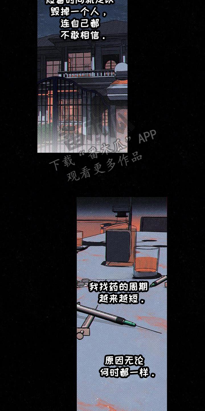 《狂沙肆虐》第105章：【第二季】如果没有 第18页