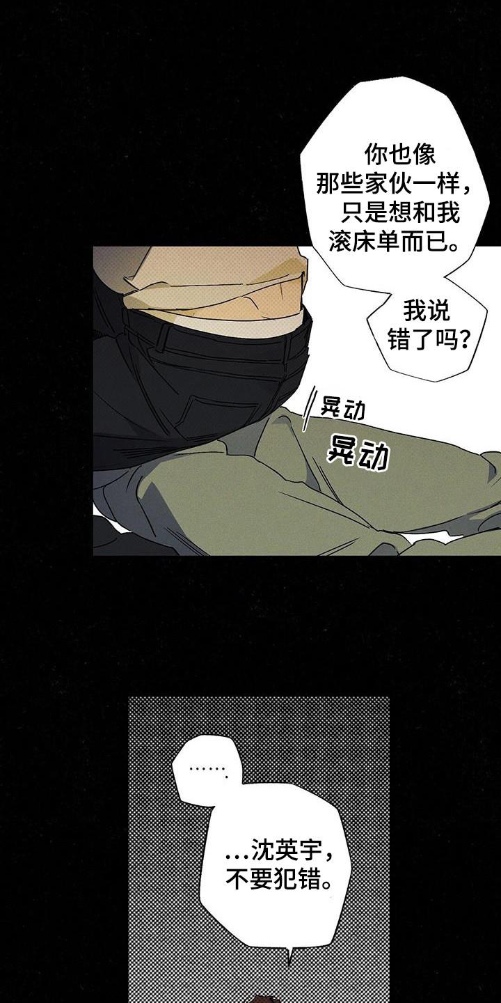 《狂沙肆虐》第105章：【第二季】如果没有 第12页