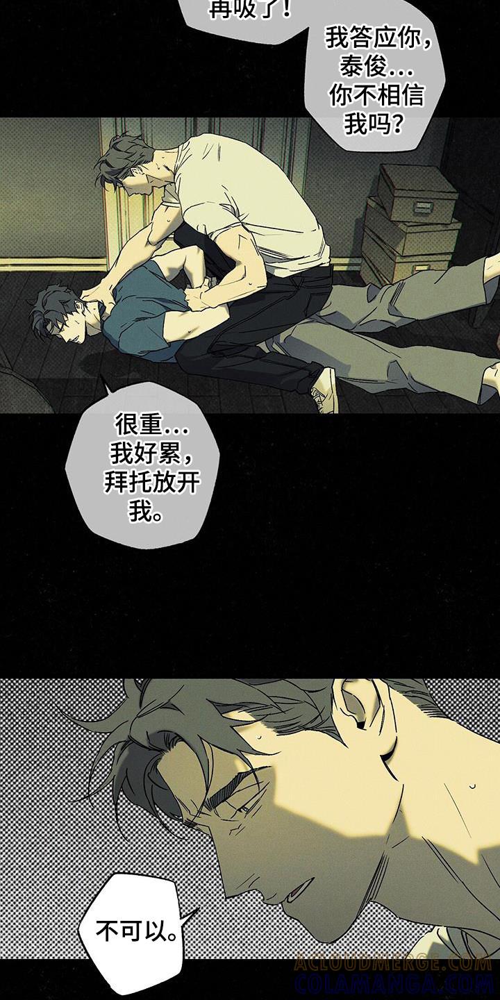《狂沙肆虐》第105章：【第二季】如果没有 第9页