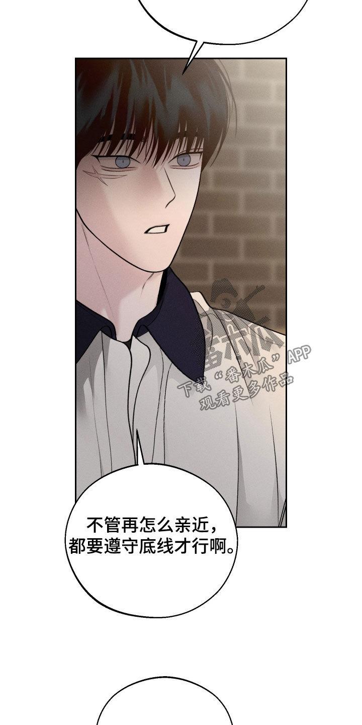 《我的救世主》第105章：【第二季】没有底线 第28页