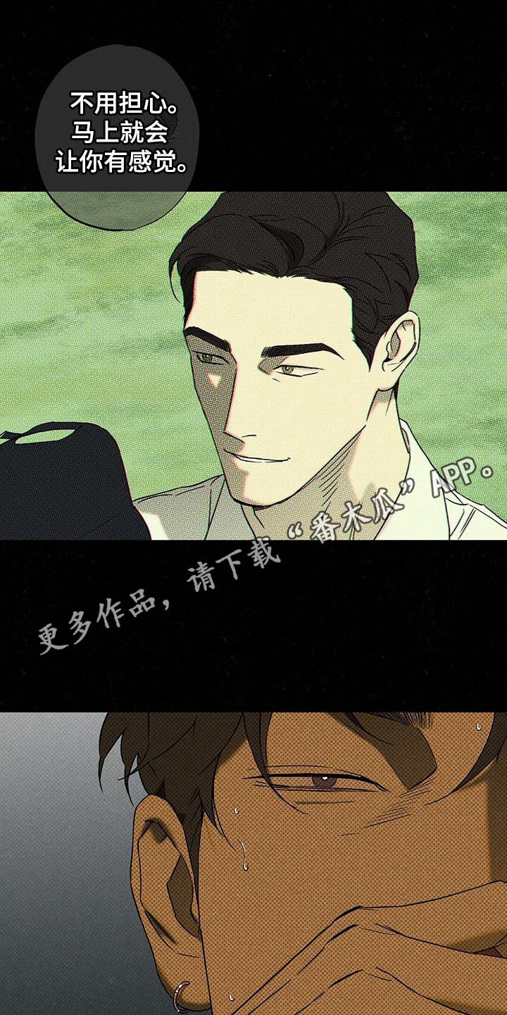 《狂沙肆虐》第105章：【第二季】如果没有 第2页