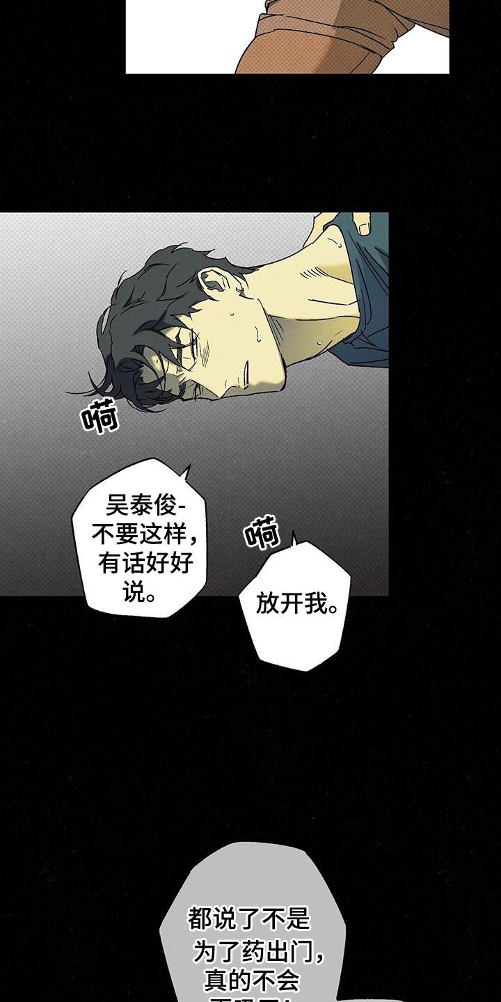 《狂沙肆虐》第105章：【第二季】如果没有 第8页