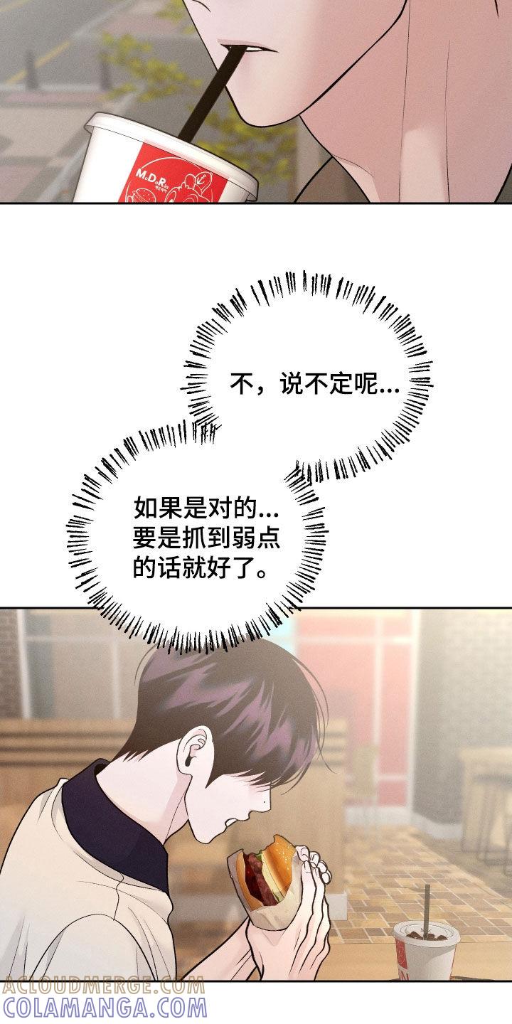 《我的救世主》第105章：【第二季】没有底线 第15页