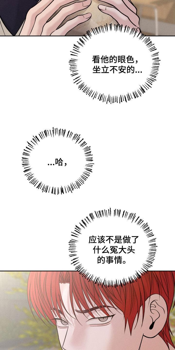 《我的救世主》第105章：【第二季】没有底线 第14页
