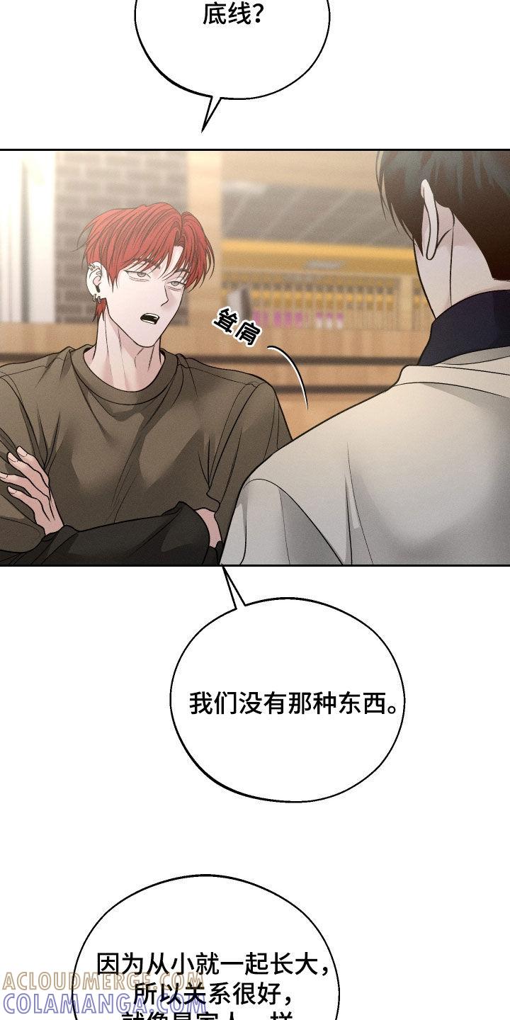 《我的救世主》第105章：【第二季】没有底线 第29页
