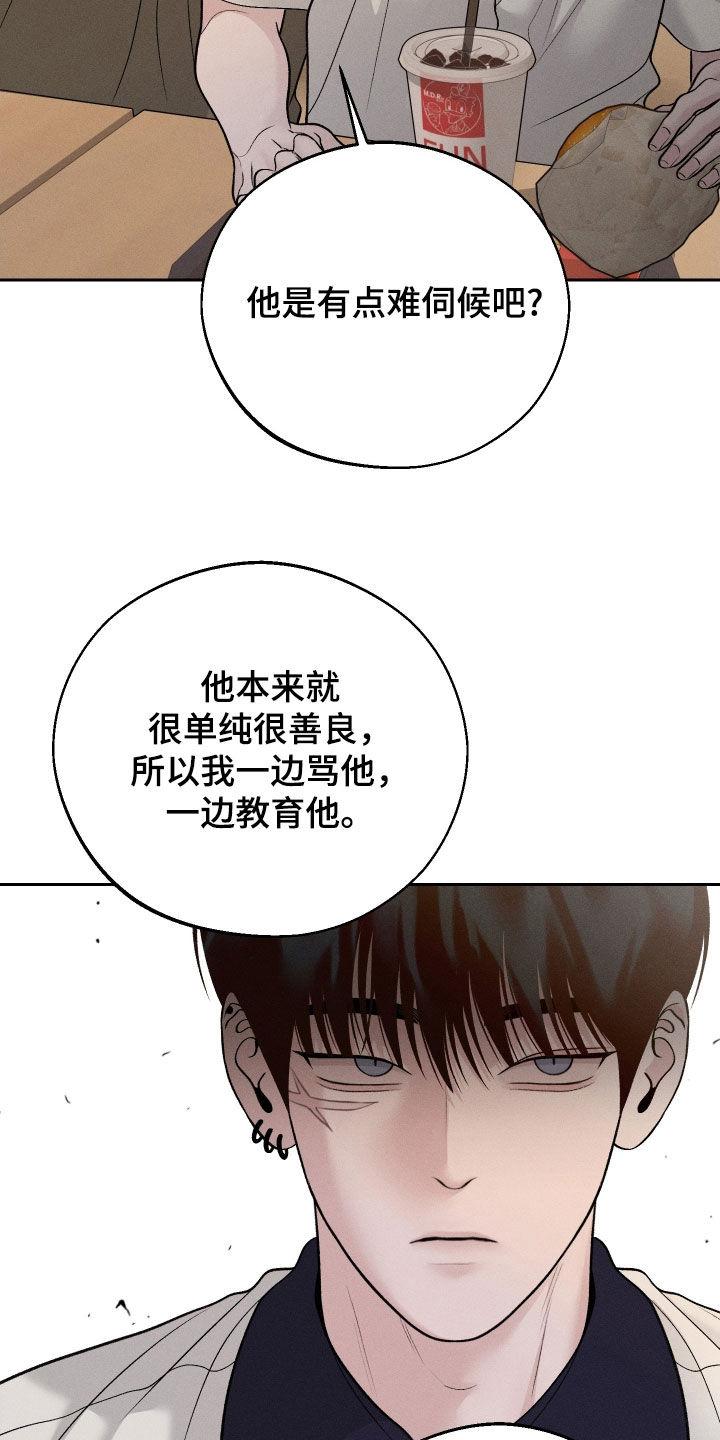 《我的救世主》第105章：【第二季】没有底线 第20页