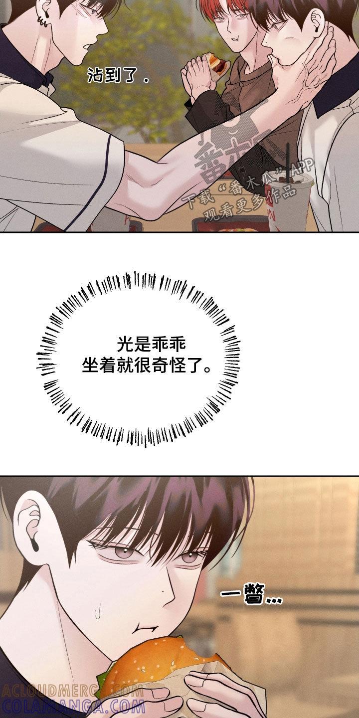 《我的救世主》第105章：【第二季】没有底线 第13页