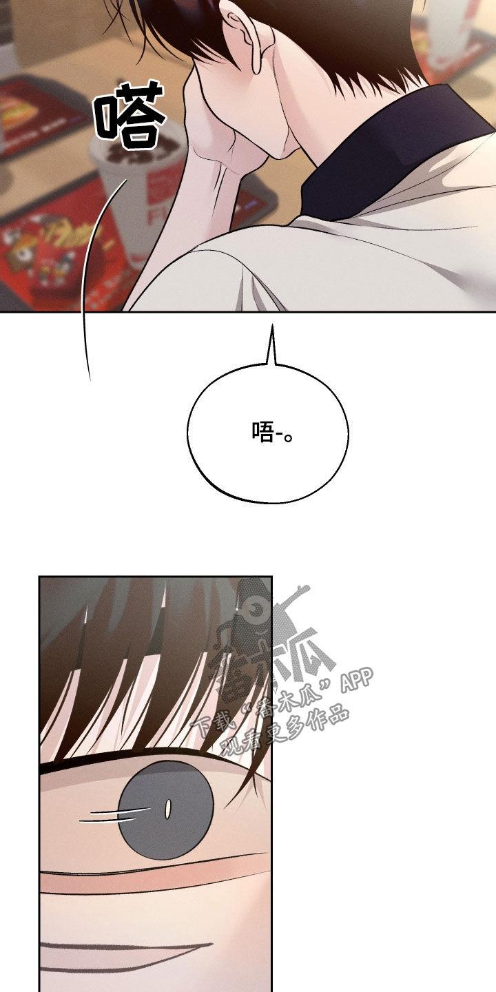 《我的救世主》第105章：【第二季】没有底线 第24页