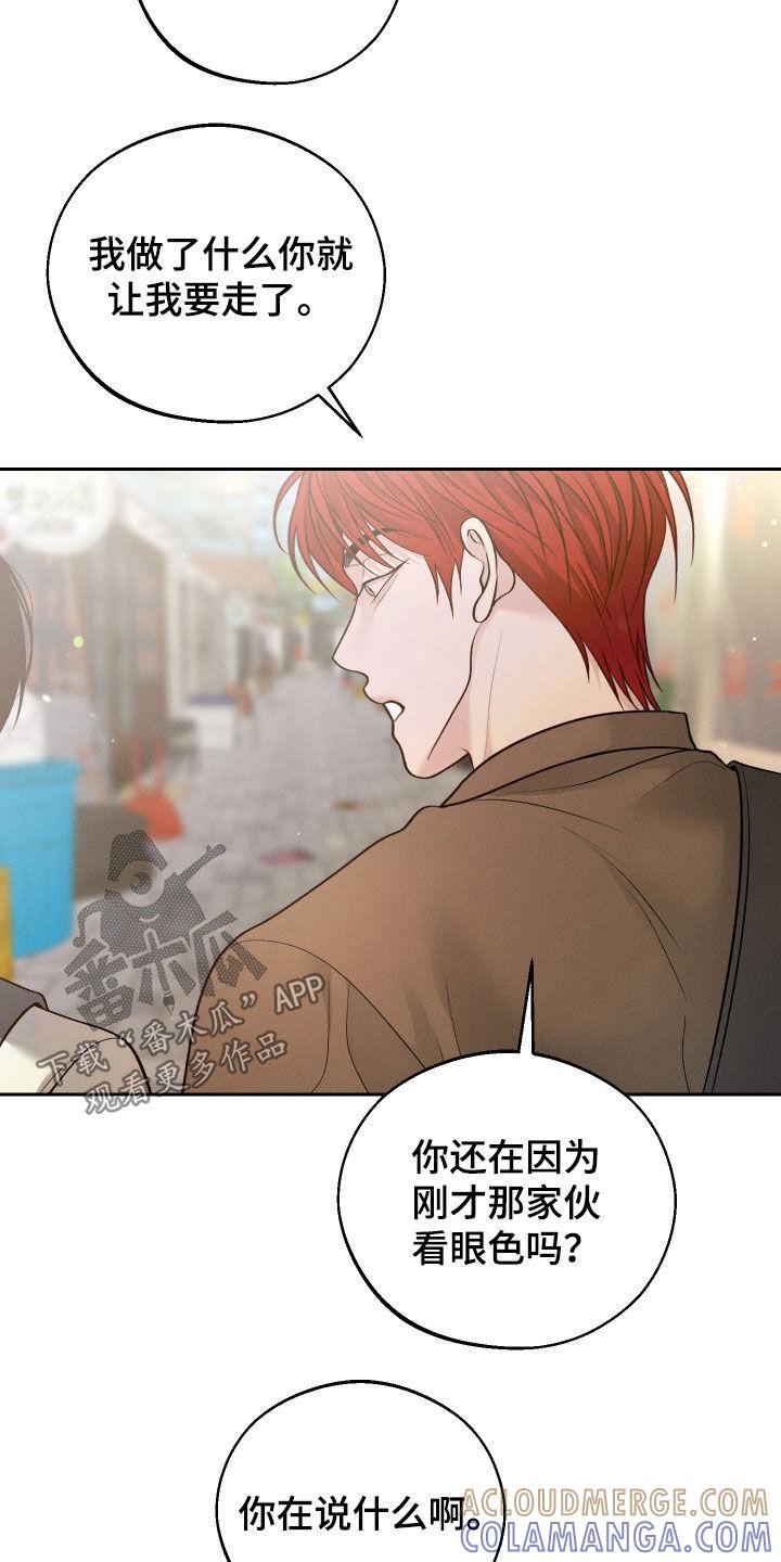 《我的救世主》第106章：【第二季】别跟我说话 第9页