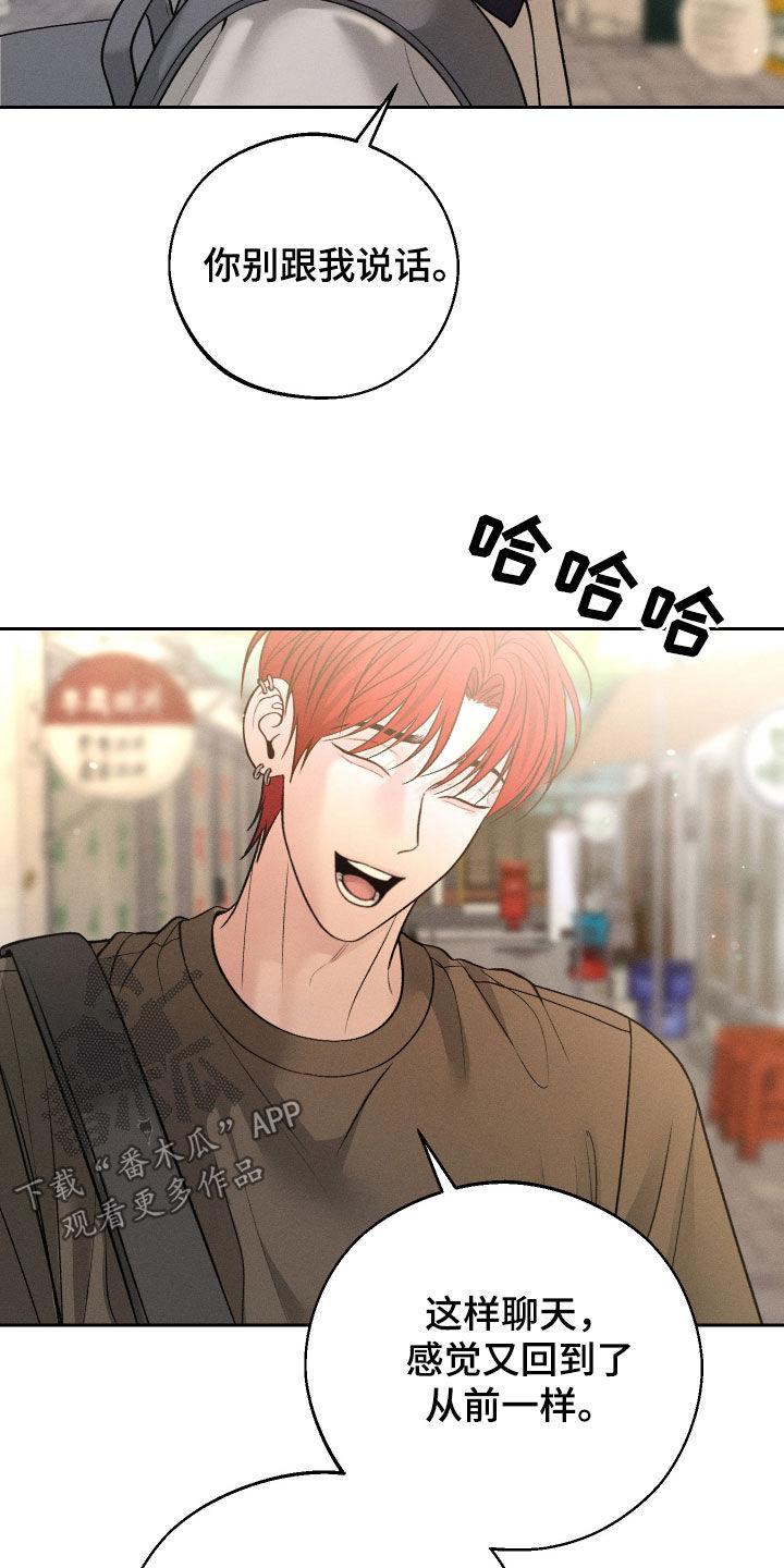 《我的救世主》第106章：【第二季】别跟我说话 第14页