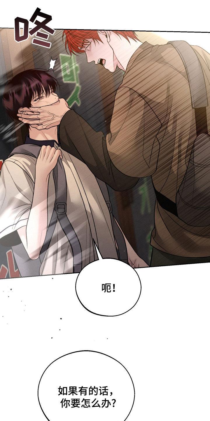 《我的救世主》第106章：【第二季】别跟我说话 第26页