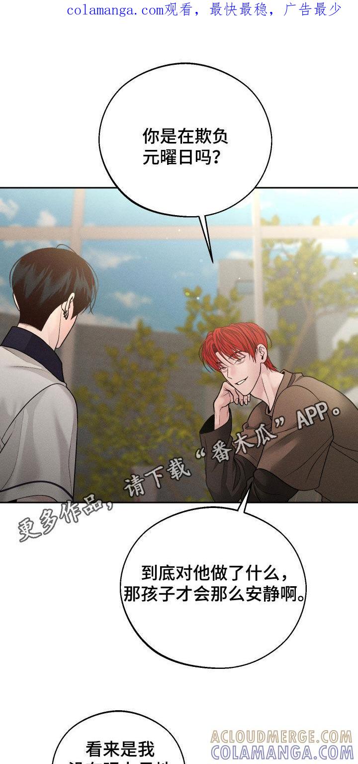 《我的救世主》第106章：【第二季】别跟我说话 第1页