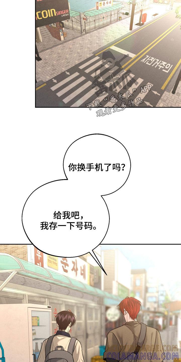 《我的救世主》第106章：【第二季】别跟我说话 第7页