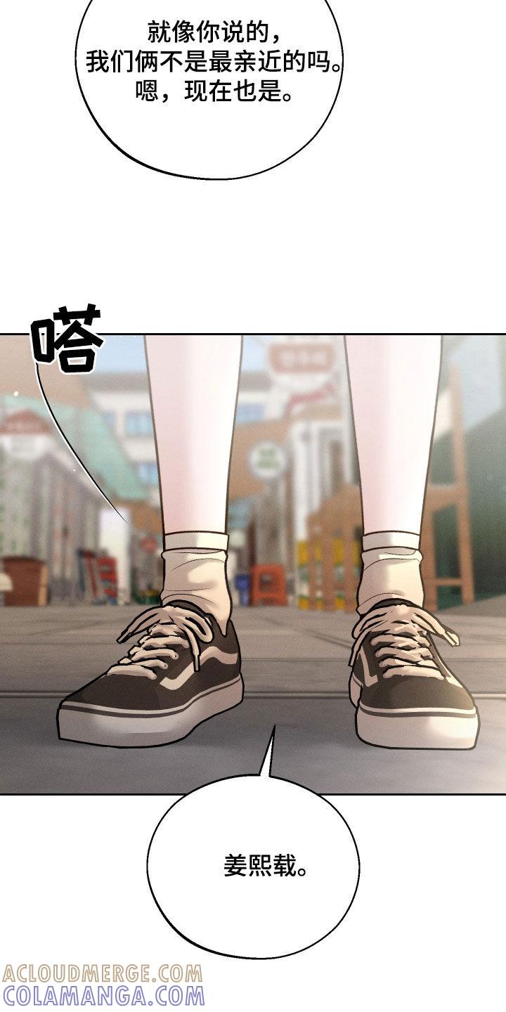 《我的救世主》第106章：【第二季】别跟我说话 第15页