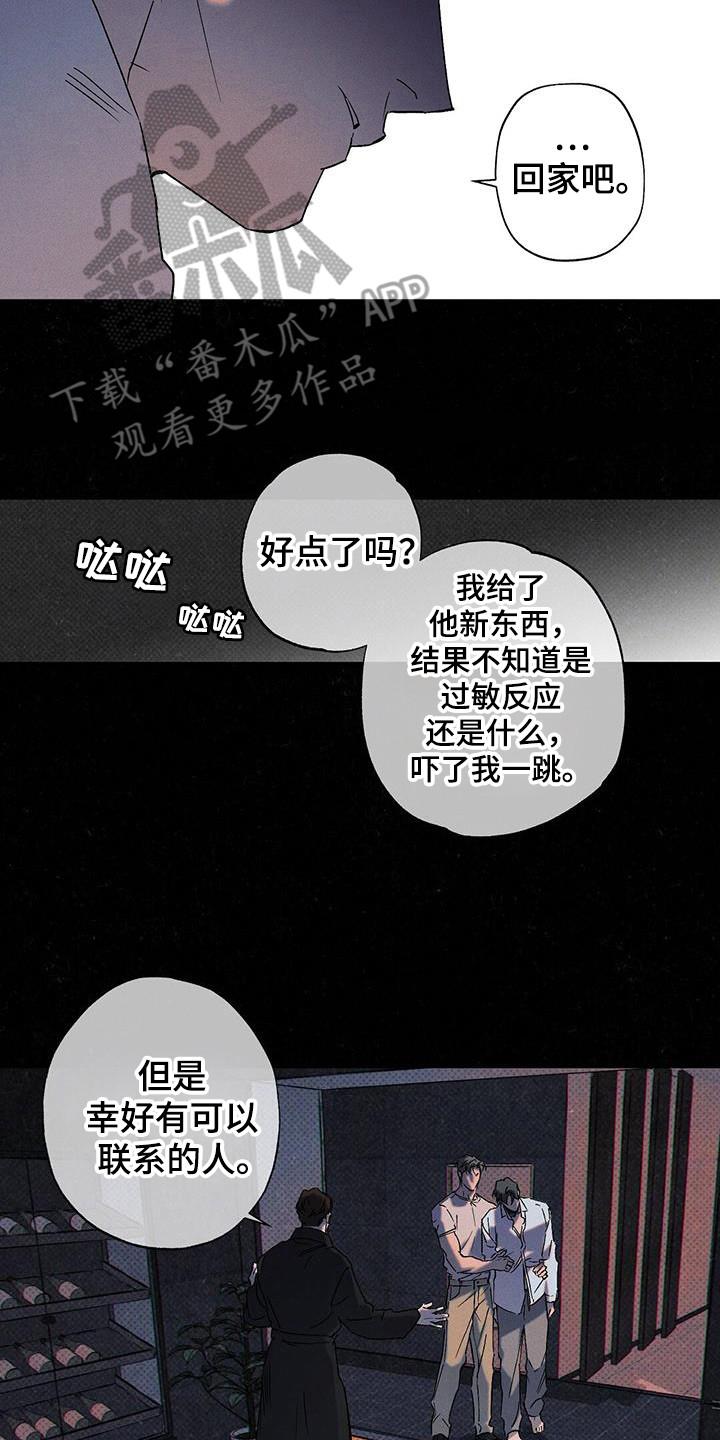 《狂沙肆虐》第106章：【第二季】还会再见的 第10页