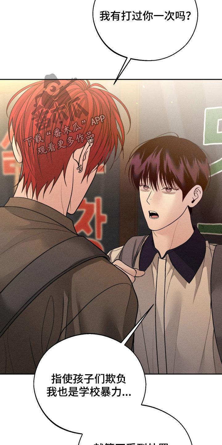 《我的救世主》第106章：【第二季】别跟我说话 第24页