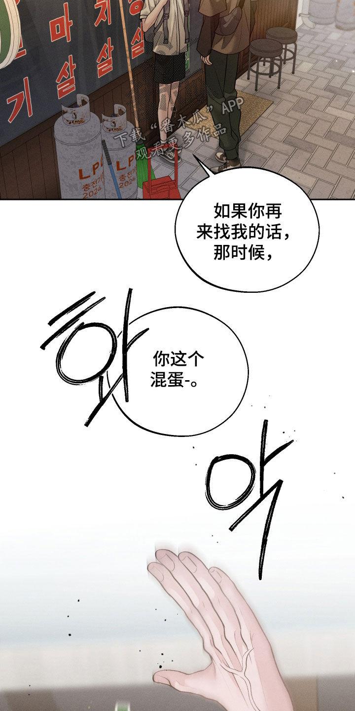 《我的救世主》第106章：【第二季】别跟我说话 第30页