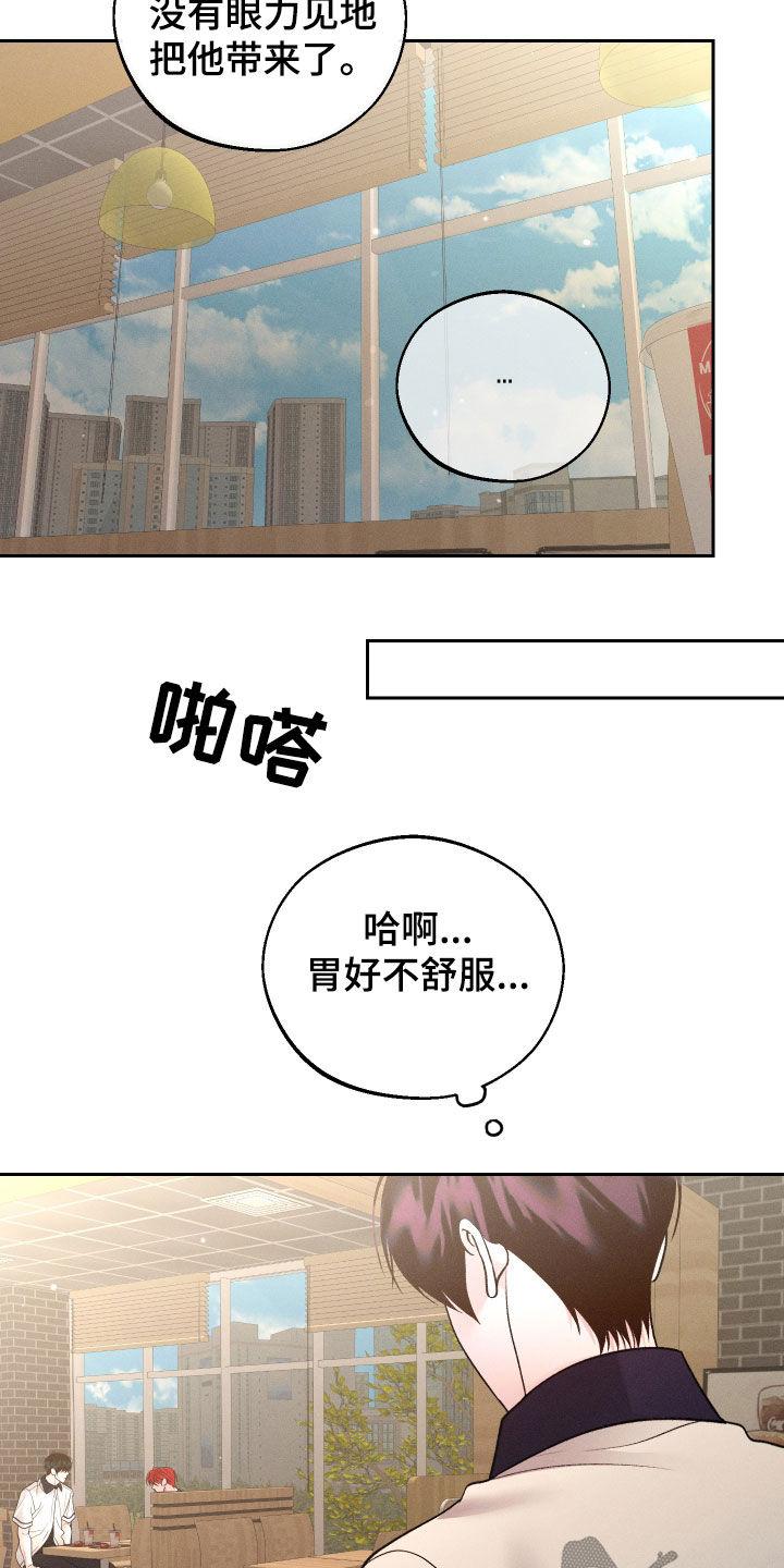 《我的救世主》第106章：【第二季】别跟我说话 第2页