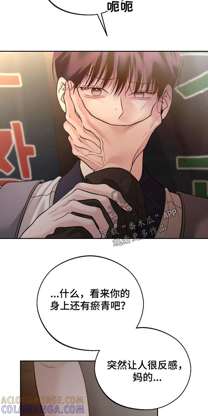 《我的救世主》第106章：【第二季】别跟我说话 第27页