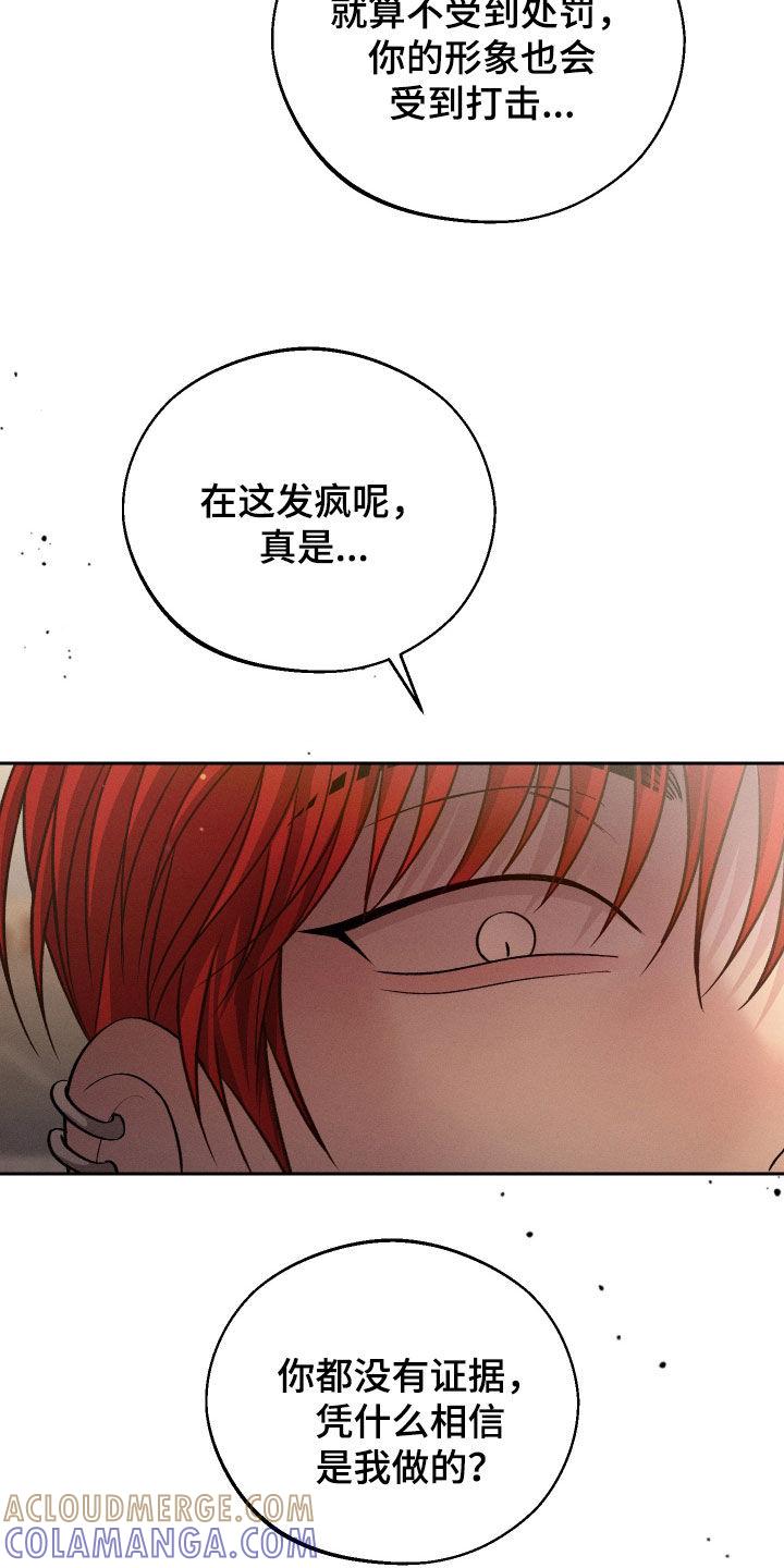 《我的救世主》第106章：【第二季】别跟我说话 第25页
